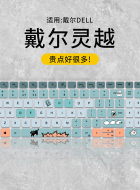 适用戴尔灵越14Pro5420 5330键盘膜13Pro5320 5330笔记本16Pro5620 5630电脑15Pro 3511 3520键盘保护膜3530