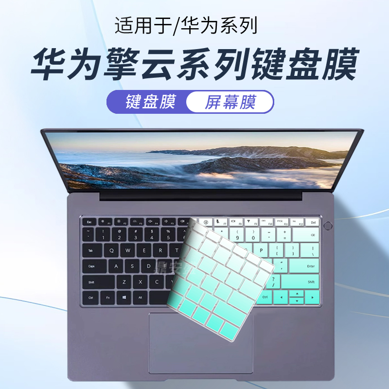 适用于华为擎云S520笔记本键盘膜