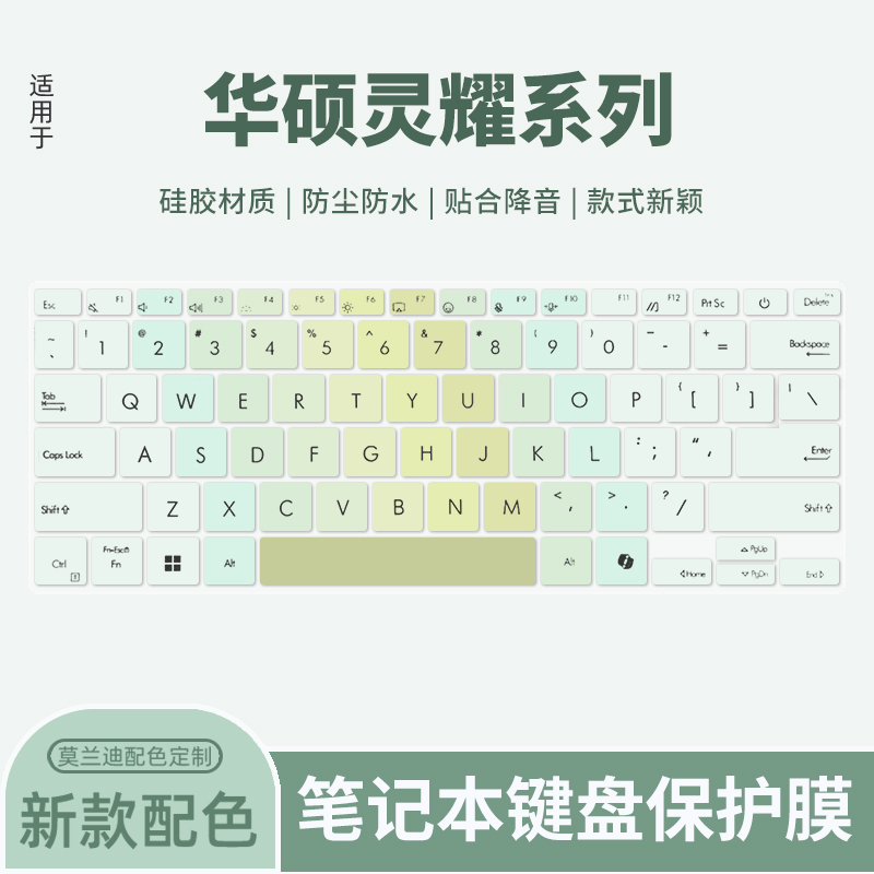 华硕适用于电脑保护膜