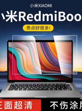 适用小米Redmi Book 14 12代屏幕膜Redmi BookPro14笔记本RedmiBookPro15锐龙版2023款15E屏幕保护贴膜RedmiG