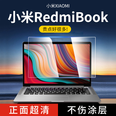 小米RedmiBook屏幕膜