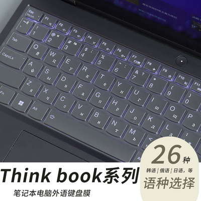Thinkbook笔记本外语定制键盘膜