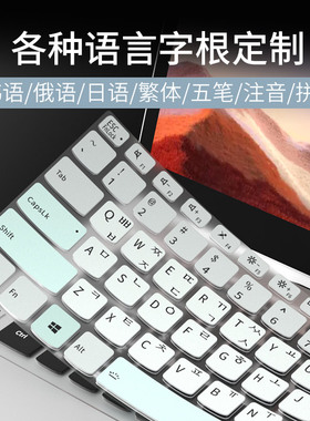 适用联想ThinkBook14/15/16p14+16+韩语俄语五笔键盘膜小新air14/air15笔记本电脑pro16/pro14繁体注音保护膜