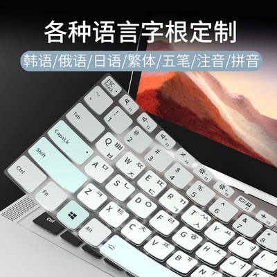 适用联想ThinkBook14/15/16p14+16+韩语俄语五笔键盘膜小新air14/air15笔记本电脑pro16/pro14繁体注音保护膜
