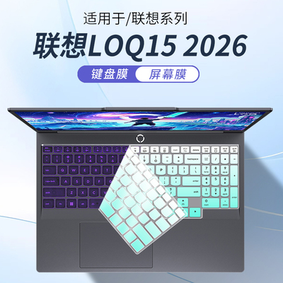 适用联想LOQ152026笔记本键盘膜