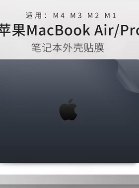 顾夏适用苹果MacBook Air保护膜15.3英寸贴纸电脑外壳膜A3241机身贴膜A3114键盘膜A3403 A3186电脑屏幕膜
