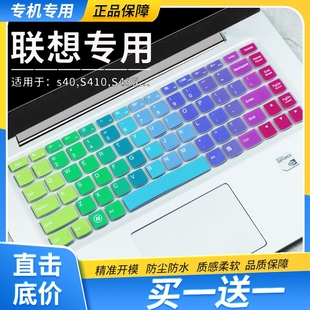S410笔记本电脑键盘保护膜14寸S40 B490s 适用联想B4400S B4450s