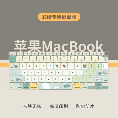苹果电脑彩绘键盘膜苹果