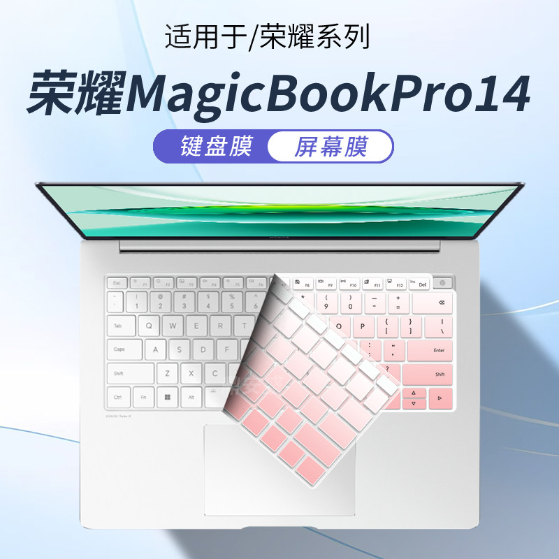 适用于荣耀MagicBookPro14键盘膜