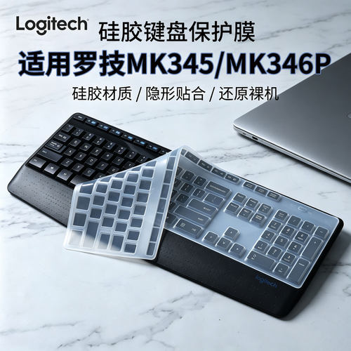 适用罗技MK345/MK346P机械键盘膜