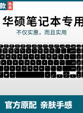 适用华硕VivoBook15s V5000键盘膜V5200E笔记本电脑保护膜防尘垫V5200J卡通V5000FL贴