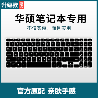适用华硕VivoBook15s V5000键盘膜V5200E笔记本电脑保护膜防尘垫V5200J卡通V5000FL贴