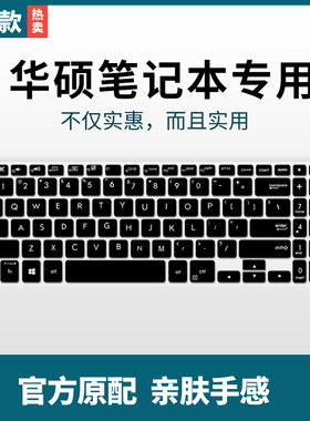 适用华硕破晓Pro15 2021款键盘膜15．6寸PX555C笔记本PX574FB电脑P3540F键盘保护膜防尘罩全