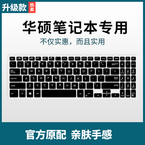 适用华硕破晓Pro15 2021款键盘膜15．6寸PX555C笔记本PX574FB电脑P3540F键盘保护膜防尘罩全