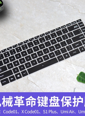 适用机械革命S1 Plus硅胶键盘膜Code01 Umi Air II笔记本电脑防尘保护膜