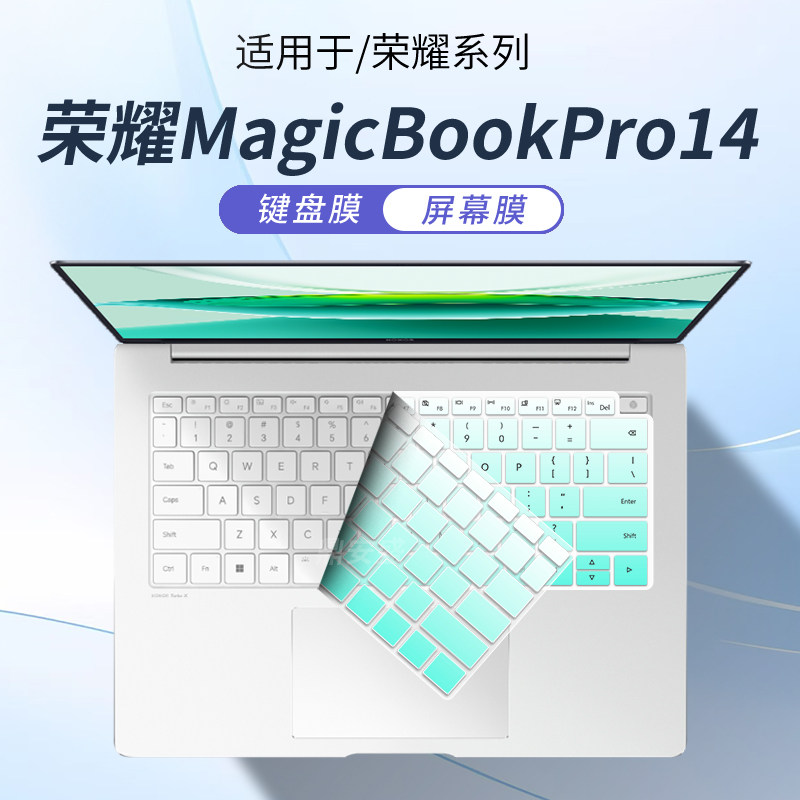 适用于荣耀MagicBookPro14键盘膜
