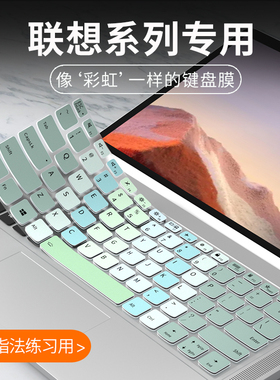 适用联想小新pro13键盘膜YOGA13s 14s 16s笔记本pro16/pro14电脑Air15/Air14键盘保护膜V15 G2 ITL键盘保护膜