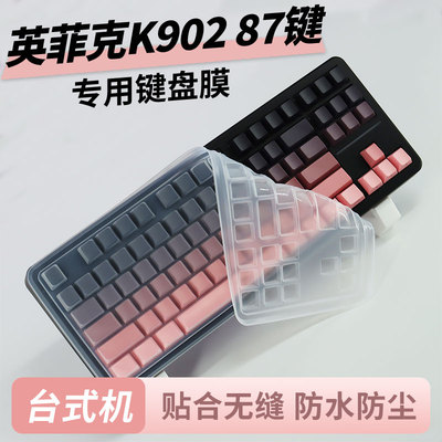 适用英菲克K90287键专用键盘膜