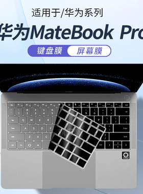 顾夏适用2025款华为MateBookPro键盘膜鸿蒙系统HAD-W32保护膜X Pro保护套HAD-W24电脑14.2寸屏幕钢化膜全覆盖
