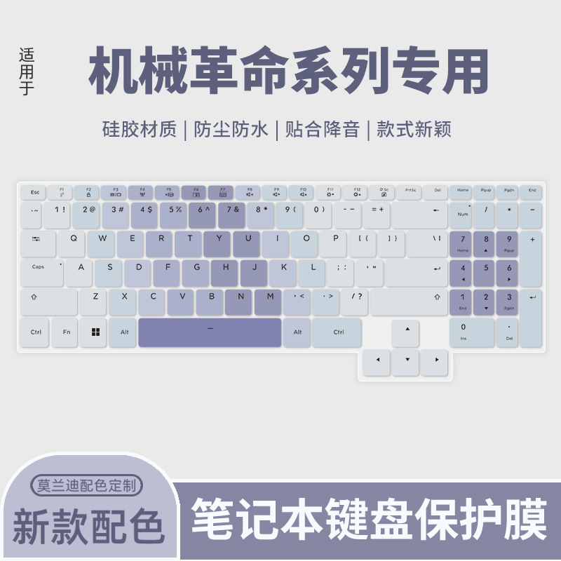 机械革命适用于电脑保护膜