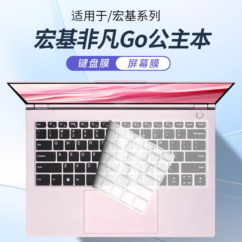 适用于非凡Go公主本笔记本键盘膜