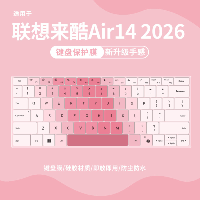 适用联想来酷Air14 2026键盘膜N140A笔记本电脑来酷Air16键盘保护膜N156C/N166A2硅胶来酷pro14/15键盘防尘罩