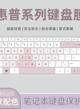 适用惠普星BookPro14 16 2025款键盘膜星Book14/15青春版14Pro防尘垫套战66七/八代笔记本电脑战X键盘保护膜