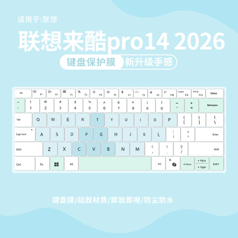 适用联想来酷pro14 2026键盘膜N155C/N155A笔记本电脑来酷Air16/Air14键盘保护膜全覆盖N156C/N166A2防尘罩套