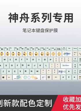 适用神舟战神Z7T-DA5NP DA7NP键盘膜Z7/Z8 S7T-DA7NS DA5NS笔记本S9-TA9NP电脑G8-TA7NP键盘保护膜ZX9-DA7DP
