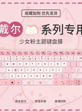 适用戴尔灵越14Pro5410 5420 5425 5415 5418键盘膜13pro5310 5320笔记本16pro5620 5625电脑15pro键盘保护膜