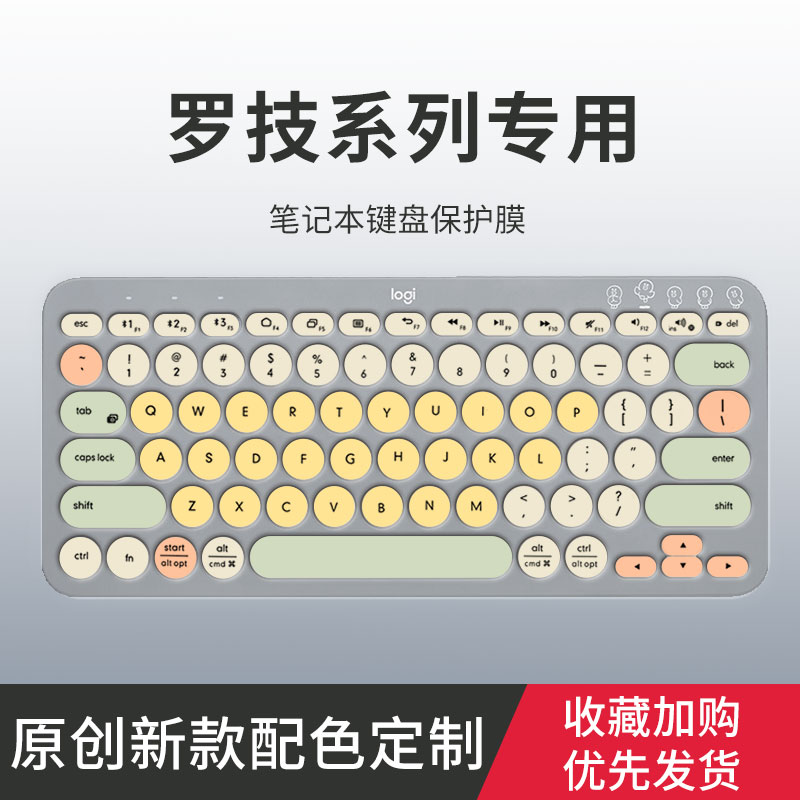 适用于罗技K380/K480/k580键盘膜MK470 K780台式键盘膜MK120 K120防尘垫MK275 MK270 mk295键盘保护膜K345