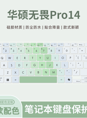 适用于华硕无畏14 2024款 X1405V/M3401Q键盘膜无畏Pro14笔记本电脑M3402R/K6400Z/M3400Q/M6400R键盘保护膜