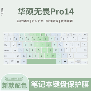 2024款 M3400Q X1405V K6400Z M6400R键盘保护膜 M3401Q键盘膜无畏Pro14笔记本电脑M3402R 适用于华硕无畏14