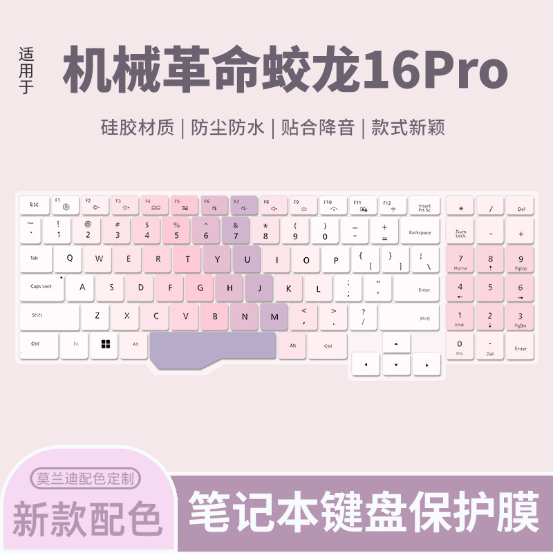 机械革命适用于电脑保护膜