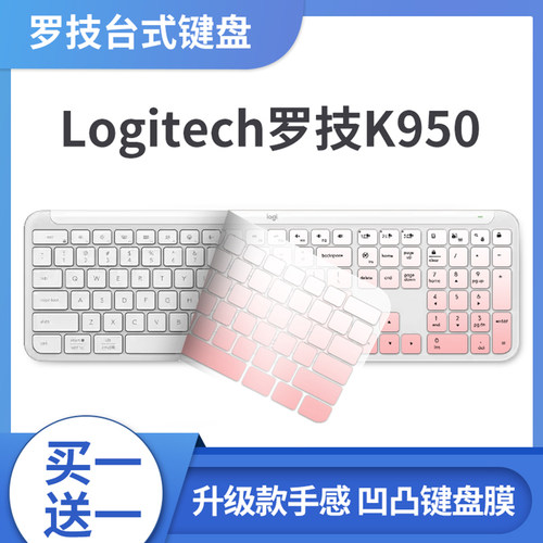 罗技K950K580台式键盘保护膜