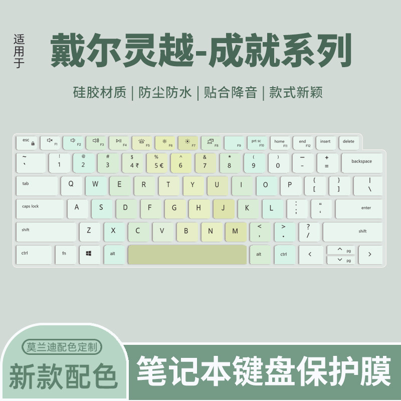 戴尔适用于电脑保护膜