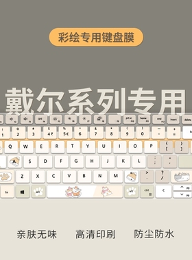 适用戴尔灵越3511 3520 3525成就3420 3400键盘膜15pro5510 5515 5518笔记本16pro5620电脑14Pro键盘保护膜13