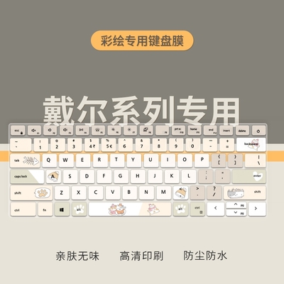 戴尔笔记本电脑键盘膜