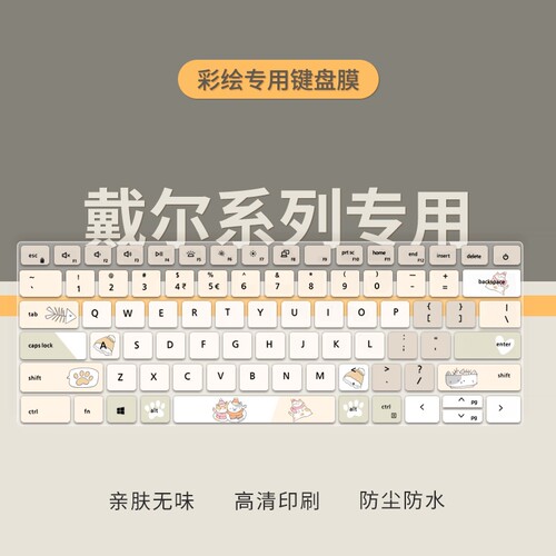 戴尔笔记本电脑键盘膜