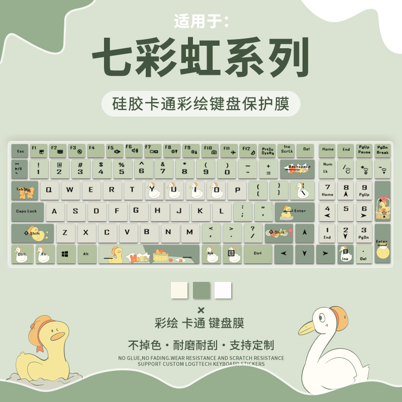 七彩虹系列适用于键盘膜