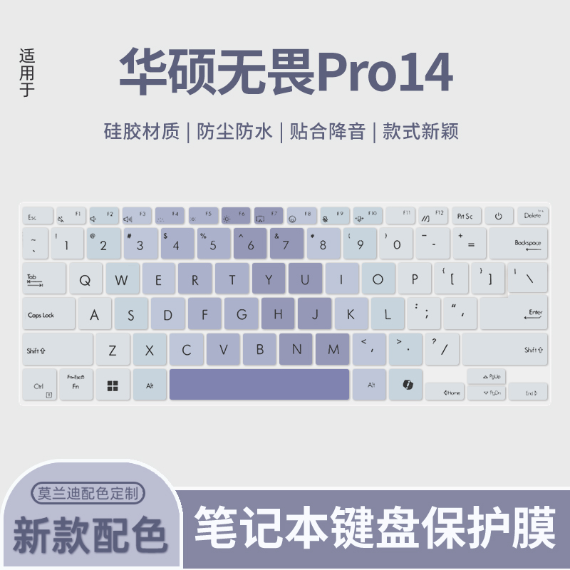 华硕适用于电脑保护膜