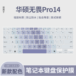 华硕无畏14 M6400R笔记本电脑M3402R X1405V M3400Q K6400Z键盘保护膜 M3401Q键盘膜无畏Pro14 适用于2024款