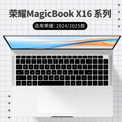 荣耀适用于键盘保护膜