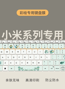 适用小米Xiaomi Book Pro14 16键盘膜RedmiBook Pro14 15 2022笔记本ProX15 X14电脑Air 13键盘保护膜Pro15垫