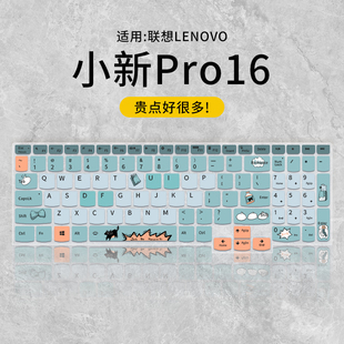 适用联想小新pro16键盘膜2023小新Air14/15笔记本irl8电脑ideapad15s保护膜13s 15 14pro 13潮7000 yoga14s垫
