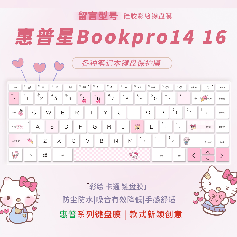 适用于惠普星Bookpro1416键盘膜