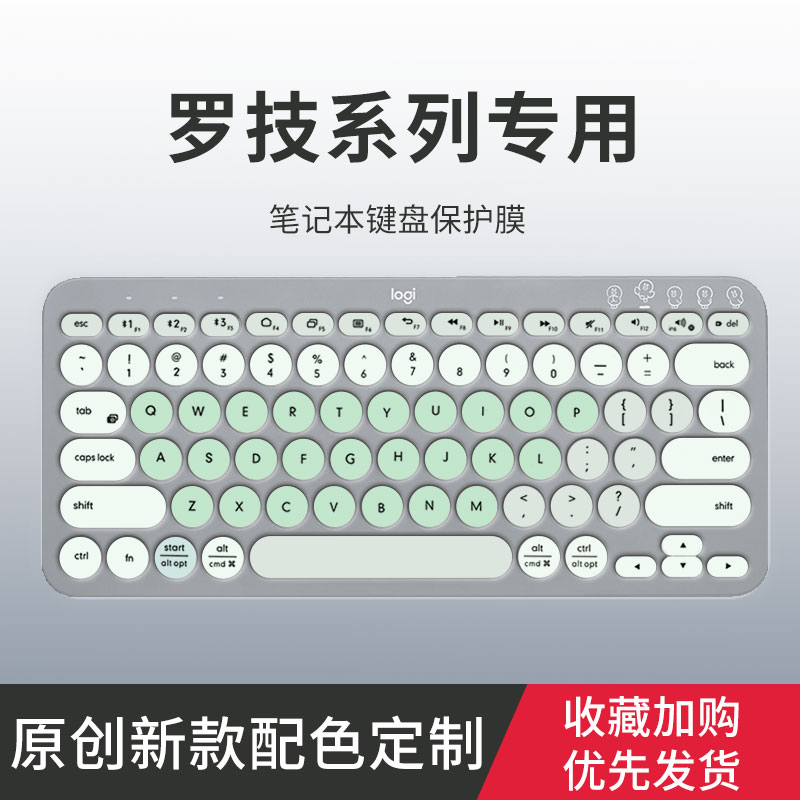 适用于罗技K480 K380 K580键盘膜K780 MK470航世MK221台式键盘mk295 K375S K345 mk275/mk270键盘保护膜K120