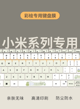 2022款小米pro15键盘膜RedmiBook红米Pro14笔记16本Air电G脑II代13增强版X保护膜15贴14pro防尘垫15.6寸12.5