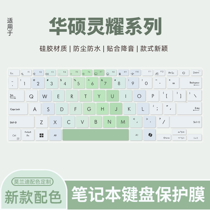 华硕适用于电脑保护膜