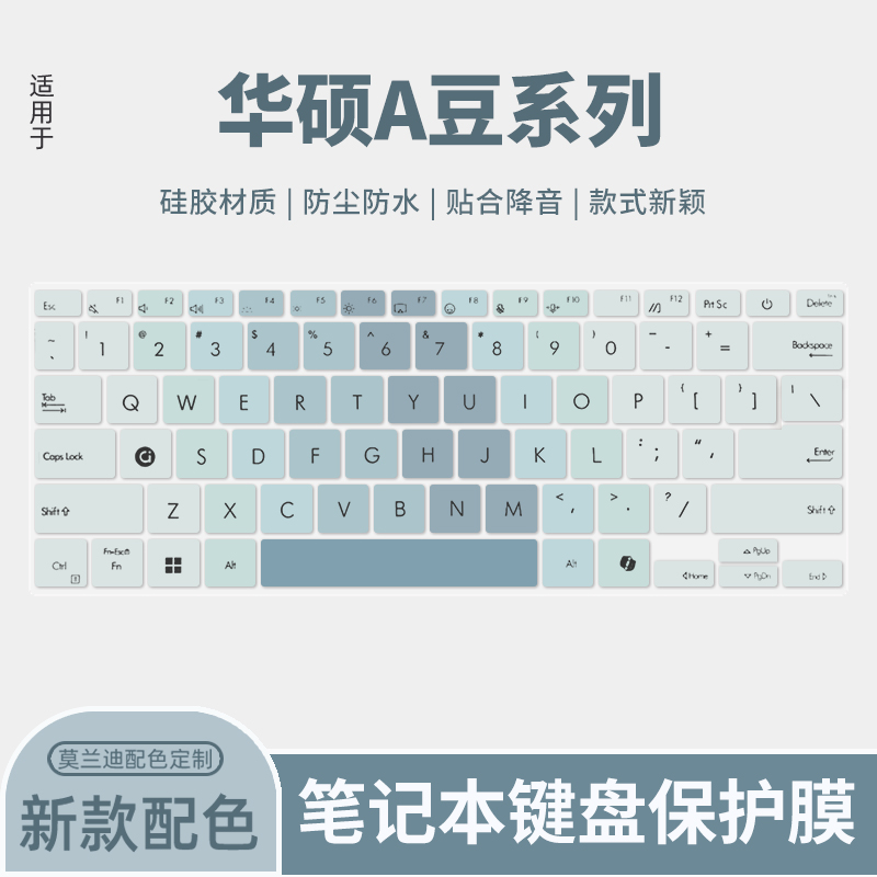 华硕适用于电脑保护膜